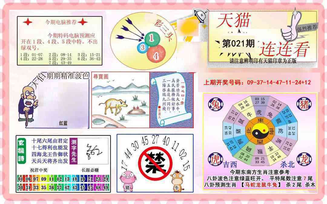 021期港彩连连中[图]