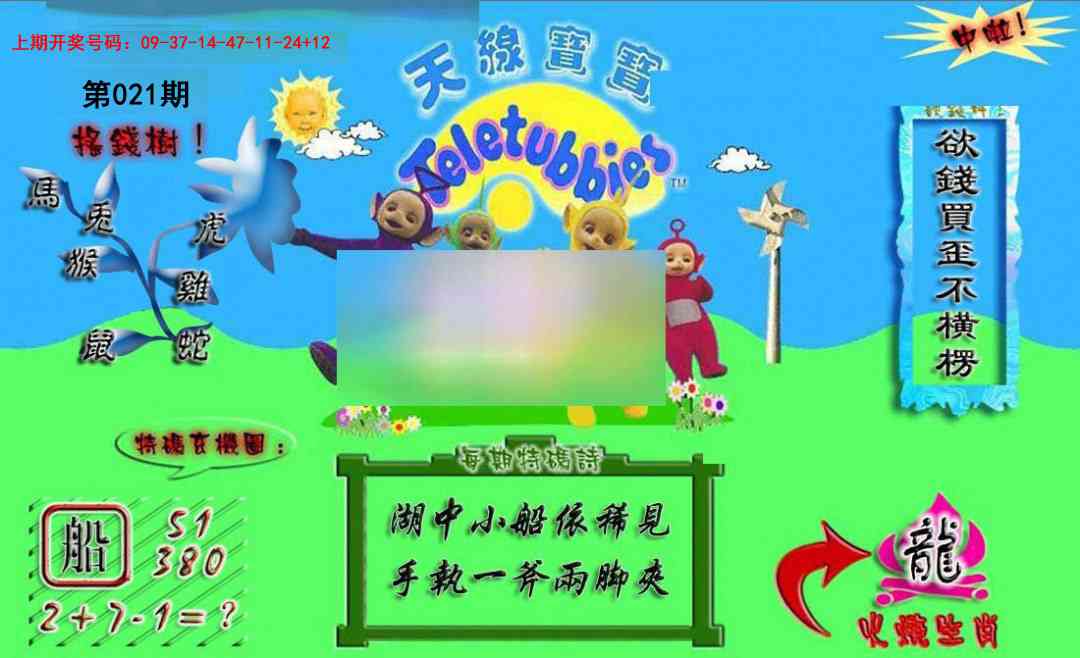 021期正版天线宝宝A[图]