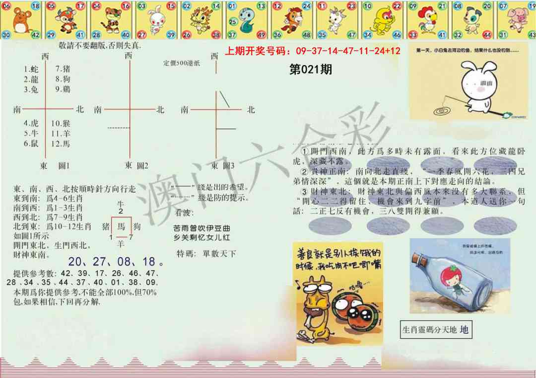 021期正版澳门足球报[图]