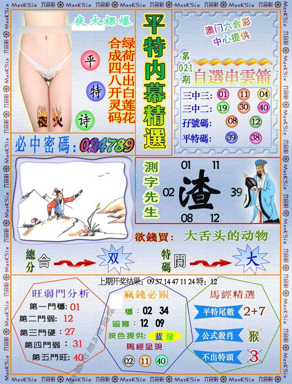 021期平特内幕精选[图]