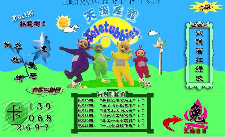 021期天线宝宝内幕[图]