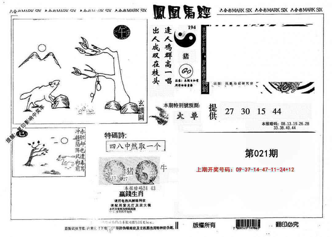 021期另版凤凰马经[图]