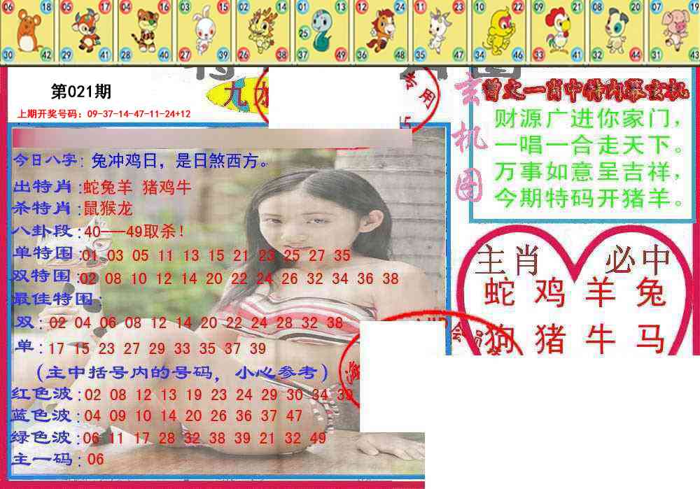 021期特码生肖图[图]