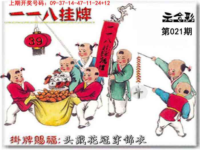 021期118挂牌彩图[图]