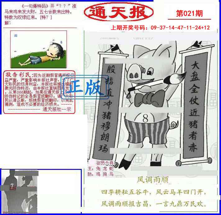 021期另通天报[图]
