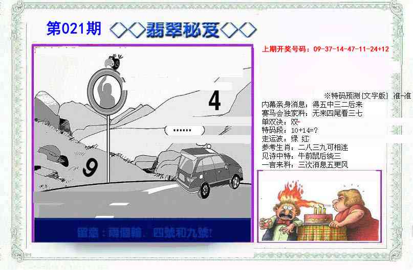 021期另翡翠秘笈[图]