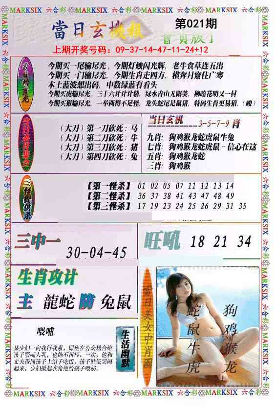 021期当日玄机-2[图]