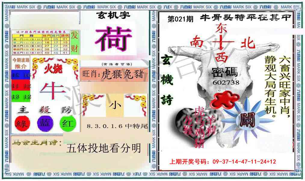 021期六合救世报+牛头报[图]