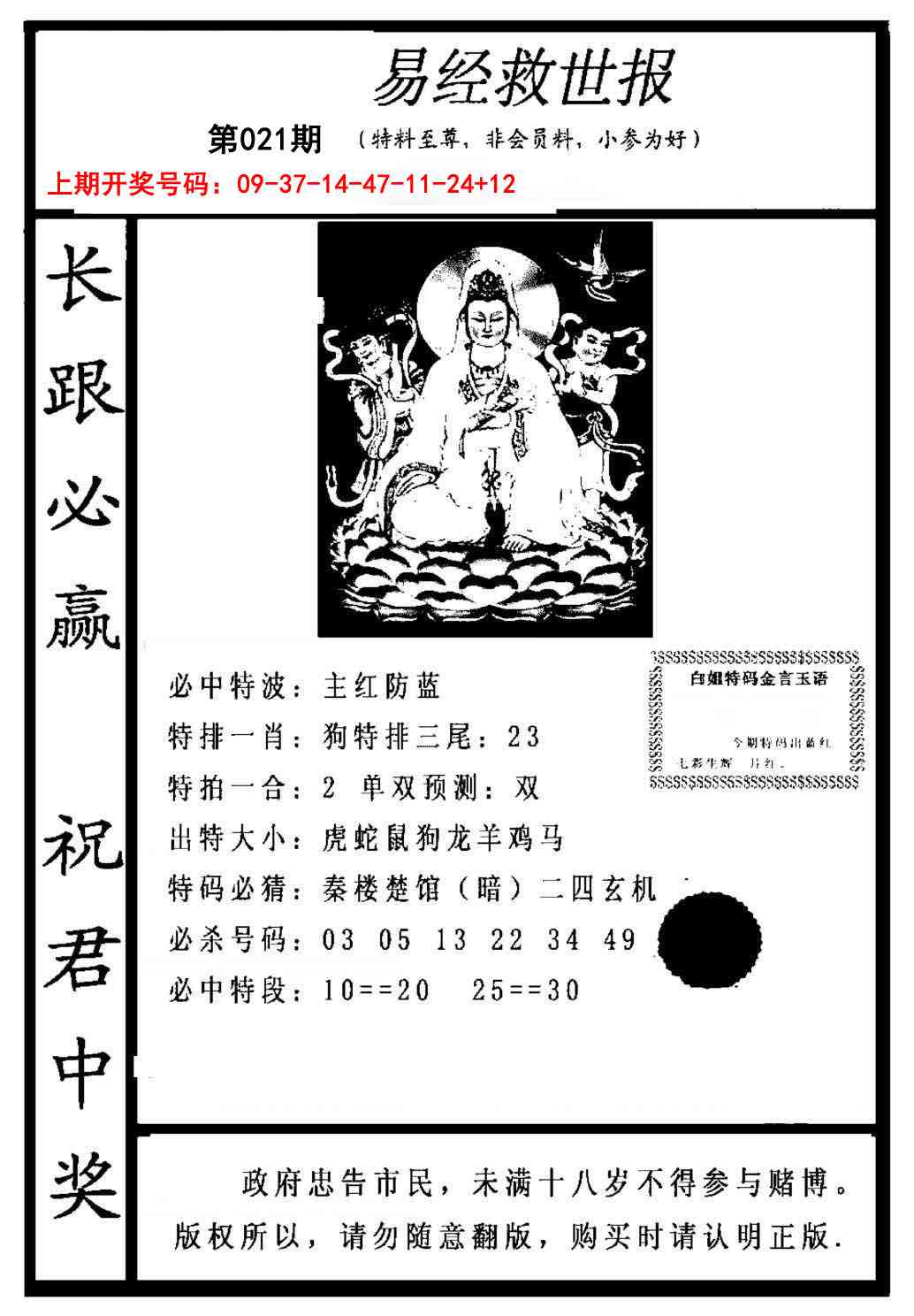 021期易经救世报[图]