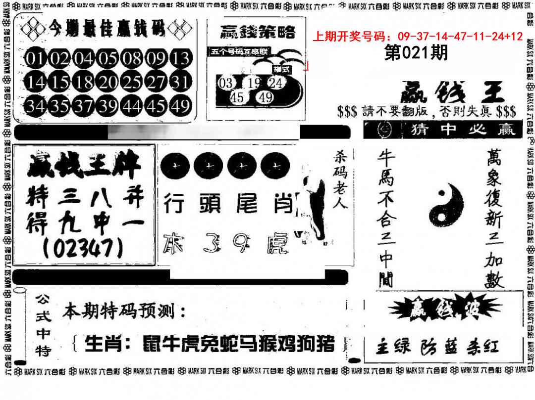 021期赢钱料[图]