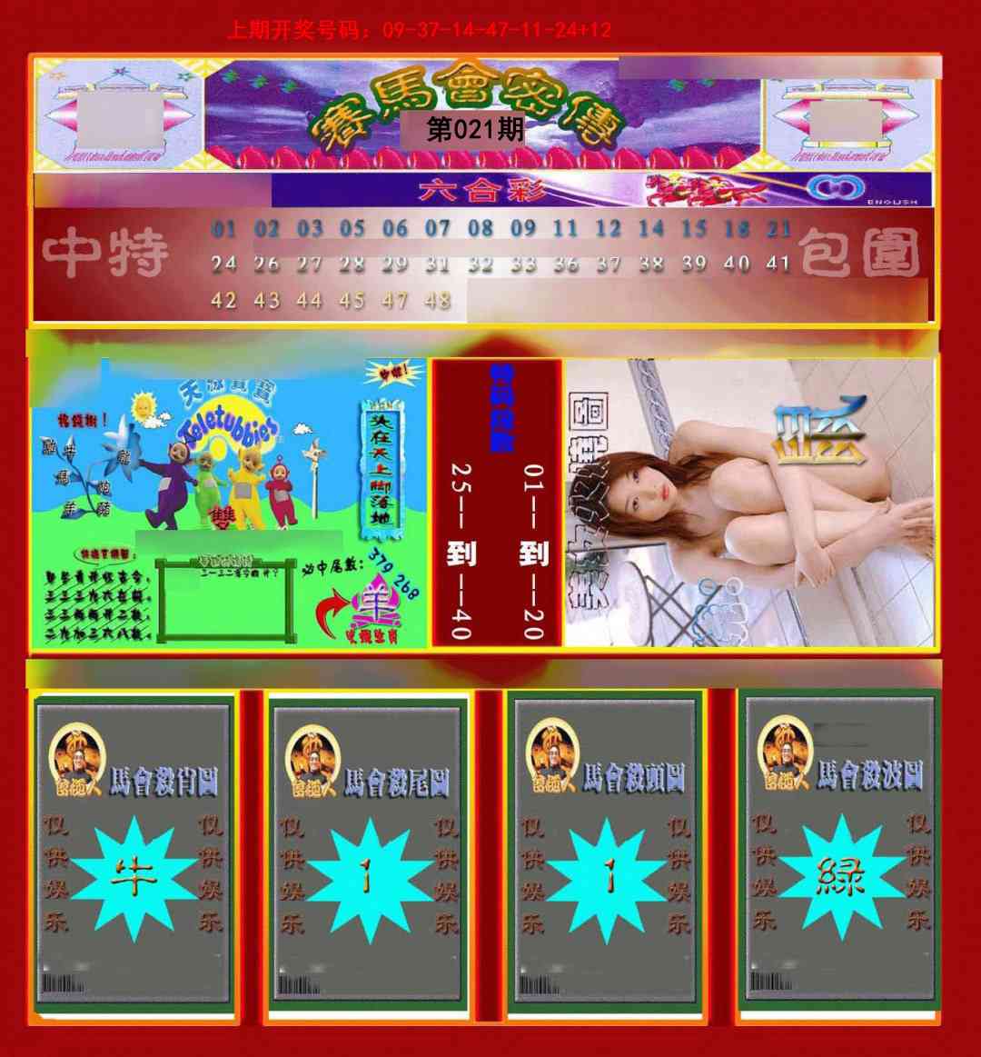 021期赛马会密传[图]
