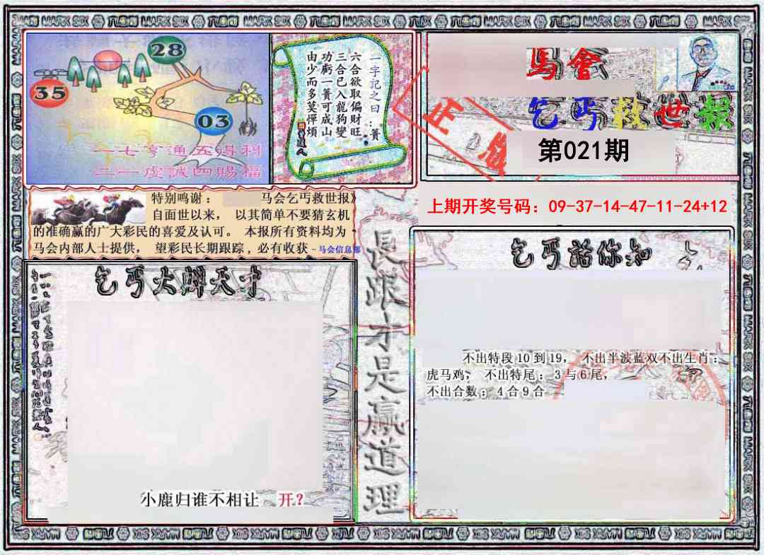 021期乞丐救世报[图]