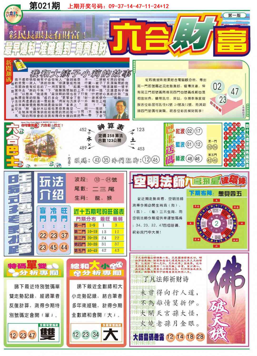 021期六合财富A[图]