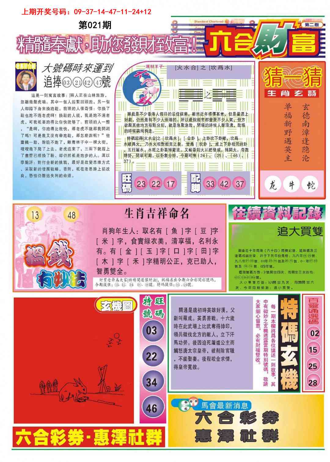 021期六合财富B[图]