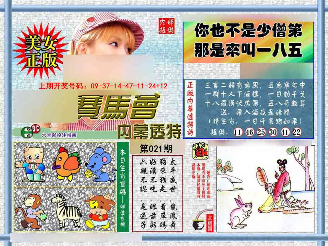 021期内幕透特[图]