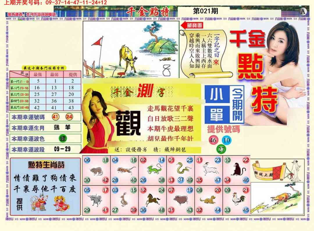 021期千金点特A[图]