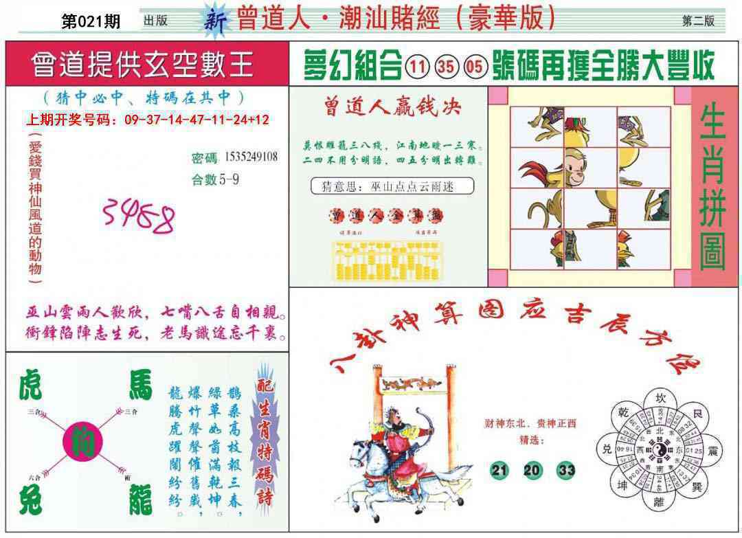 021期中版潮汕B[图]