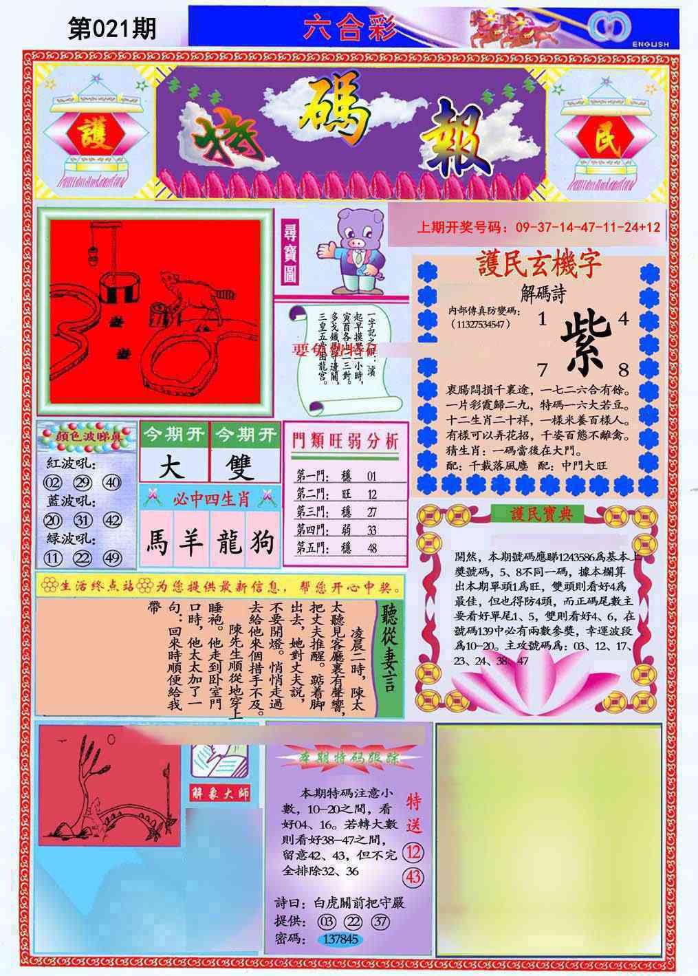 021期九龍特码报(推荐)[图]