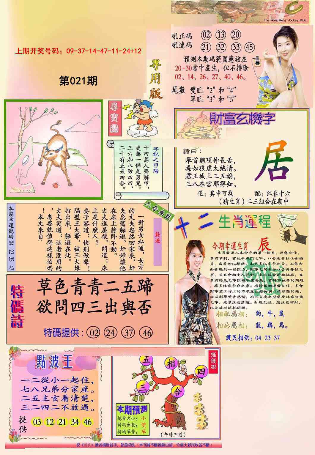 021期九龍专用版(推荐)[图]