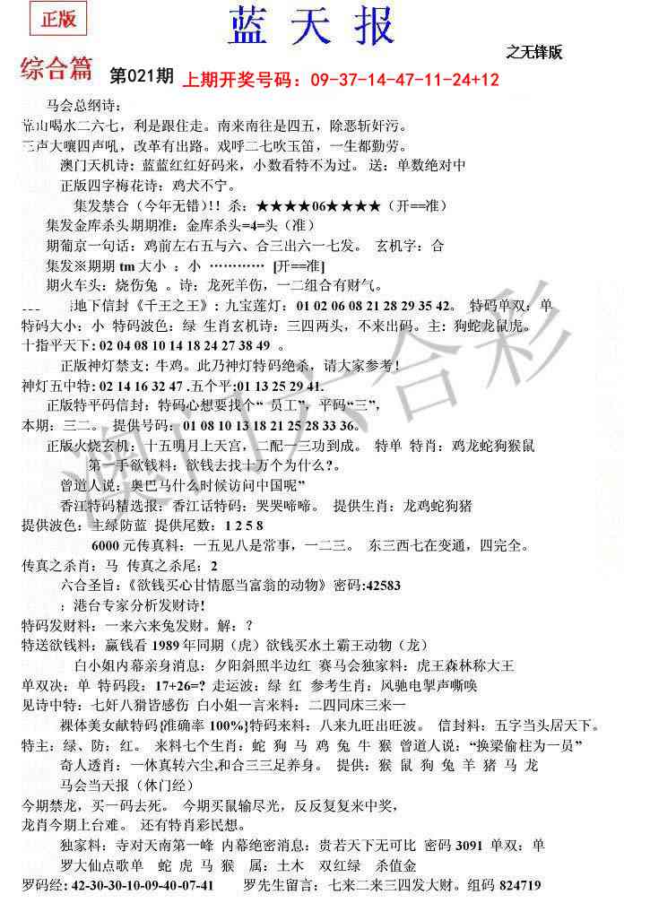 021期蓝天报(之无锋版)[图]