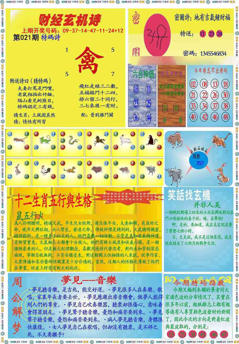 021期九龍财经B(推荐)[图]