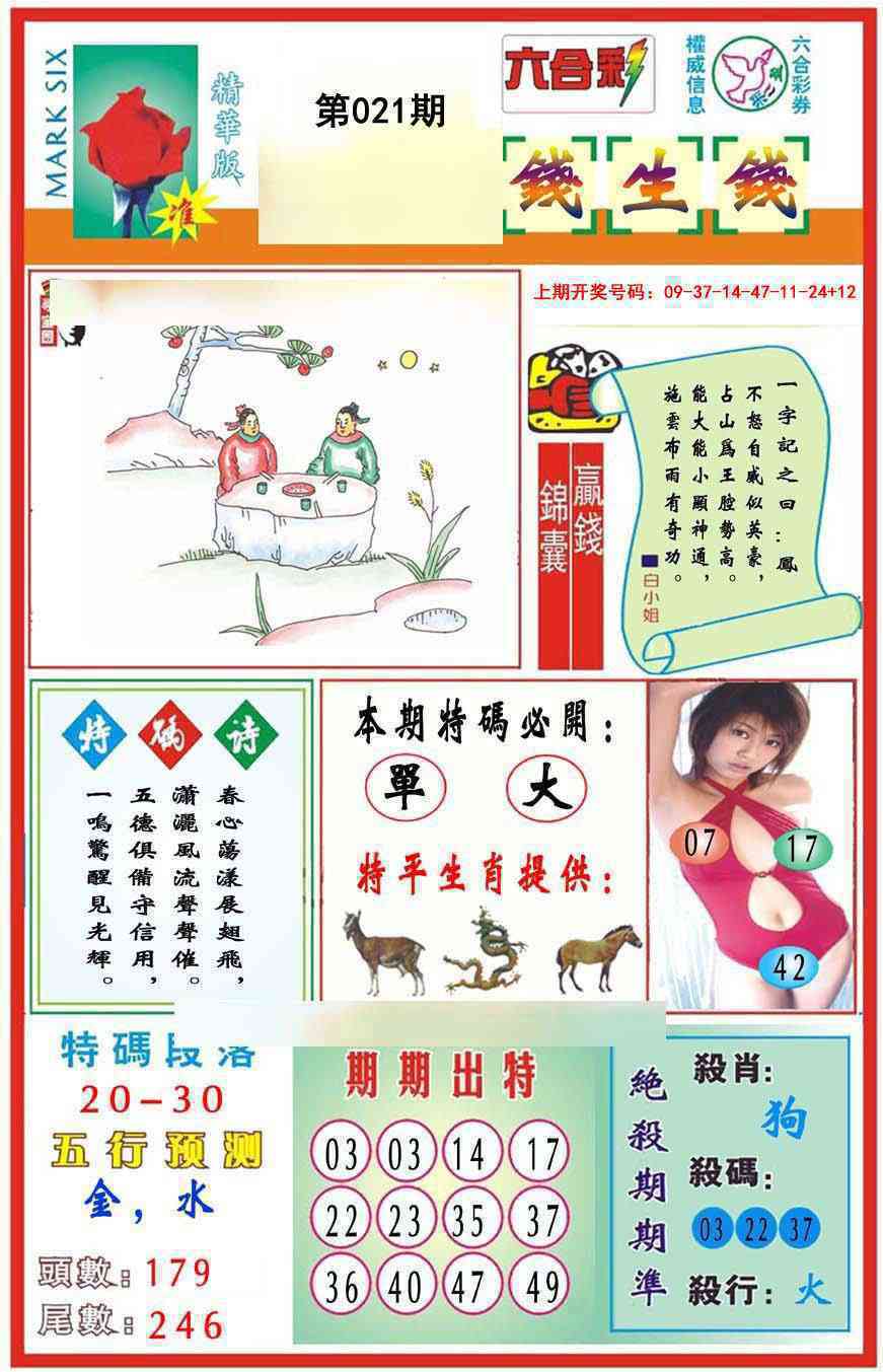021期九龍钱生钱(推荐)[图]