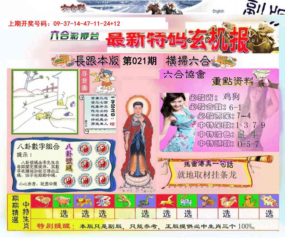 021期九龍内幕玄机报[图]