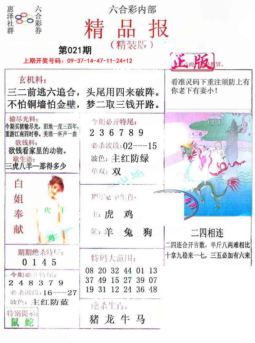 021期摇钱树[图]