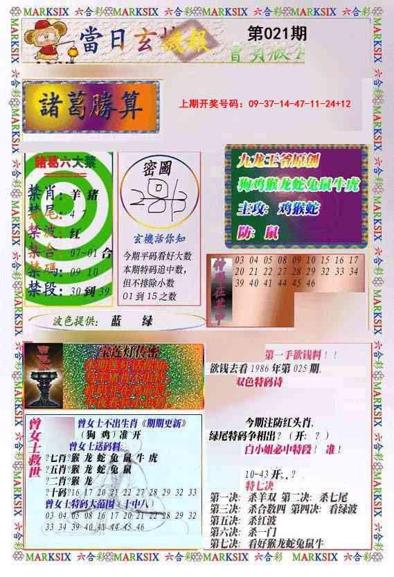 021期当日玄机-1[图]