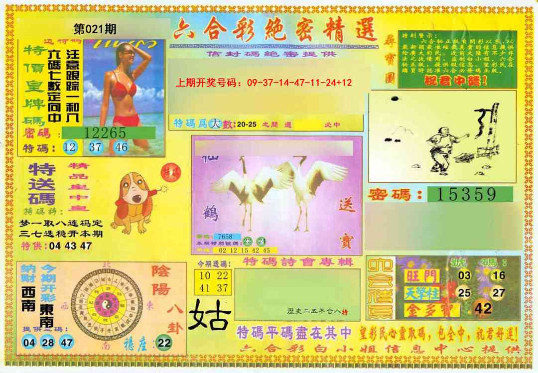 021期绝密精选A[图]