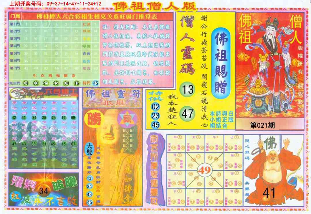 021期绝密精选B[图]