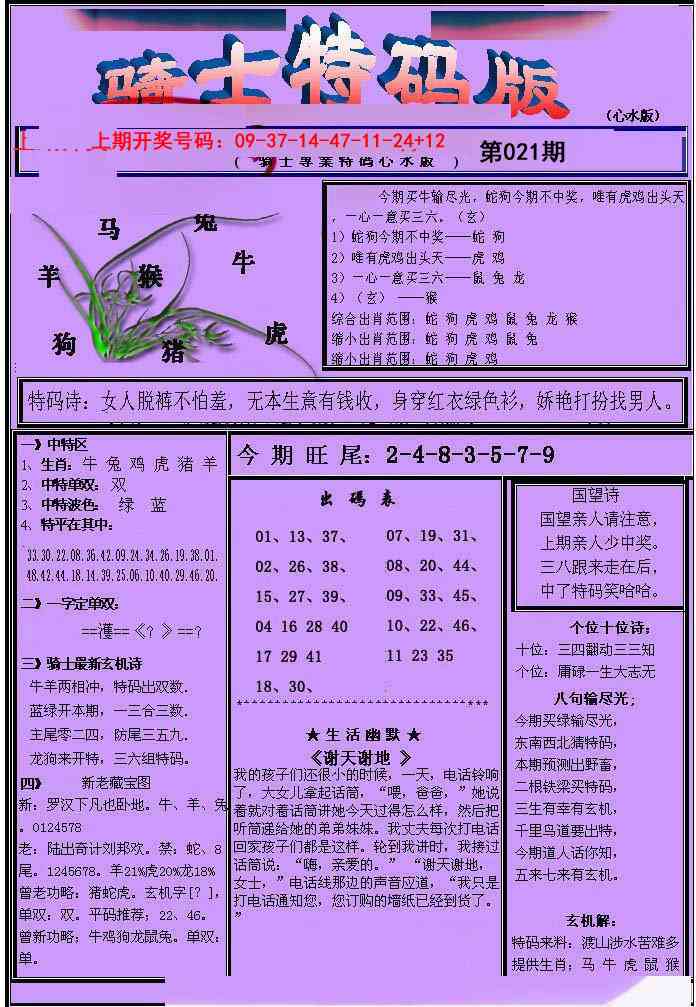 021期骑士特码版[图]