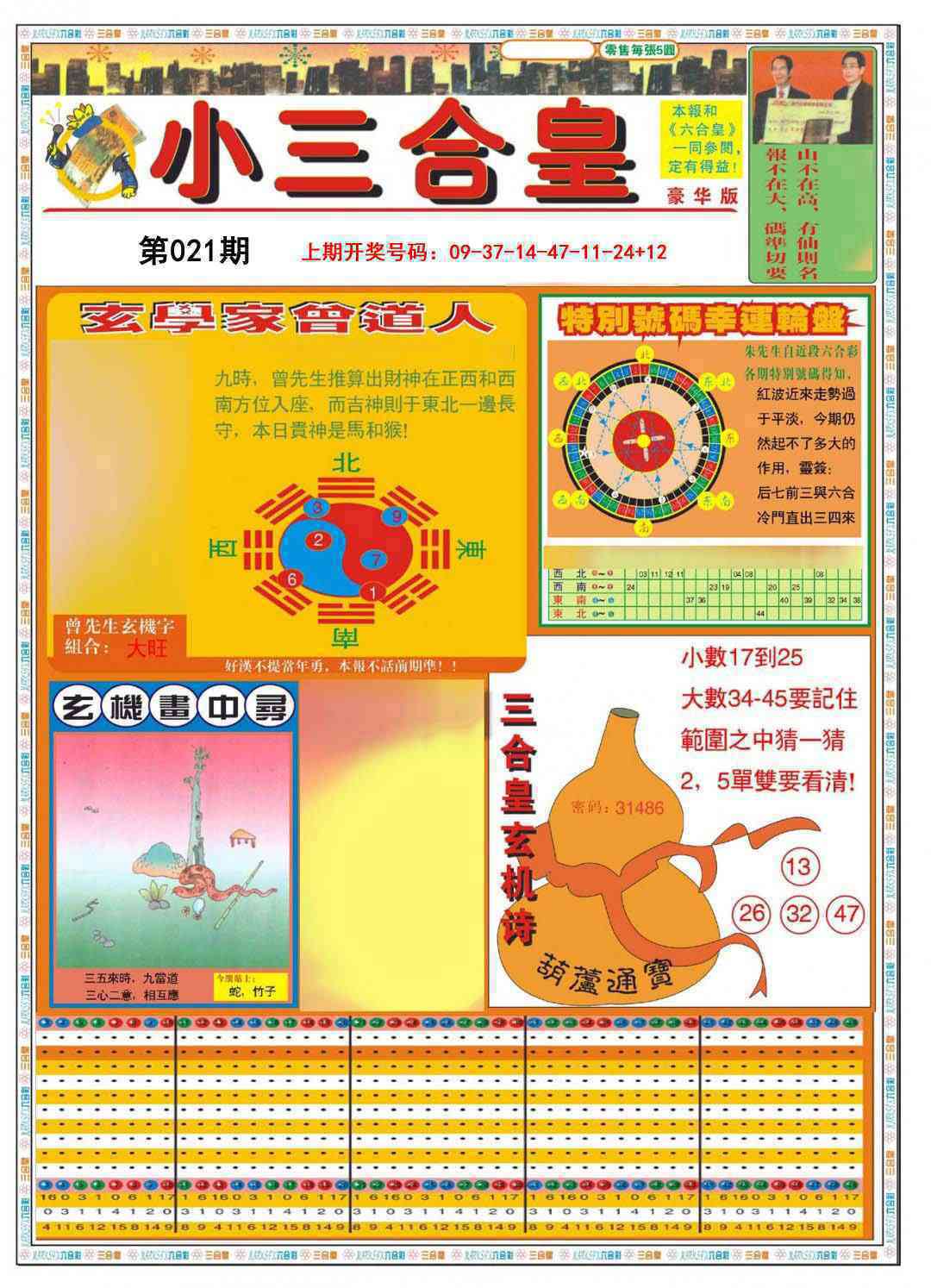 021期小三合皇A[图]