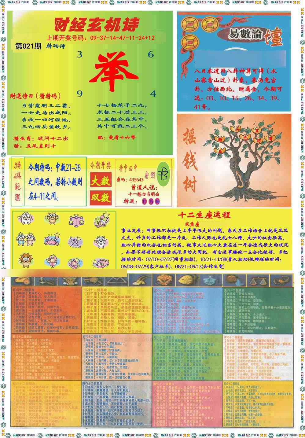 021期九龍赌经B(推荐)[图]