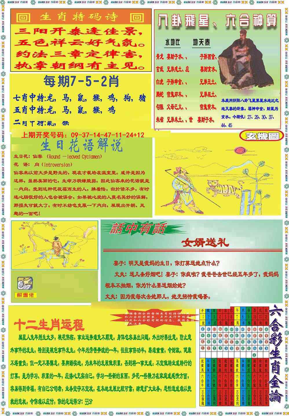 021期九龍马经B(推荐)[图]