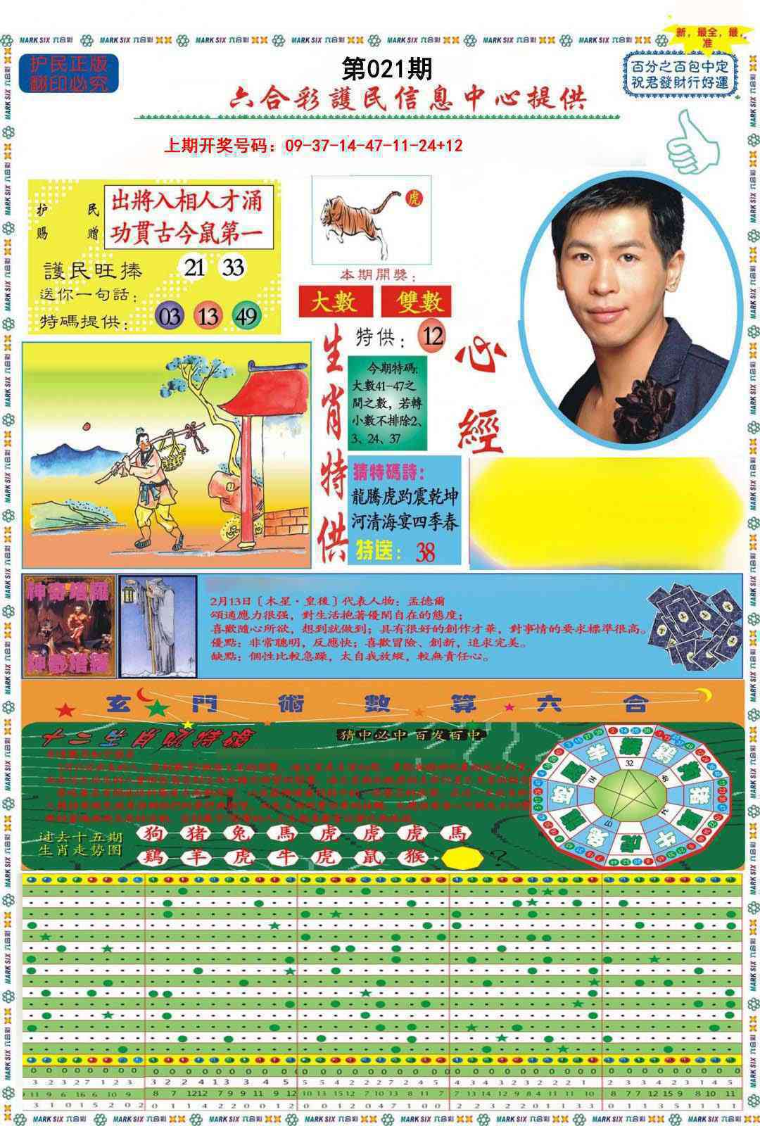 021期九龍心经A(推荐)[图]