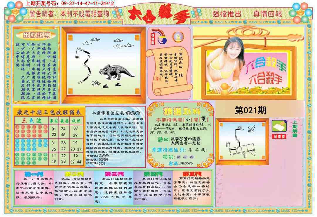 021期六合杀手A[图]