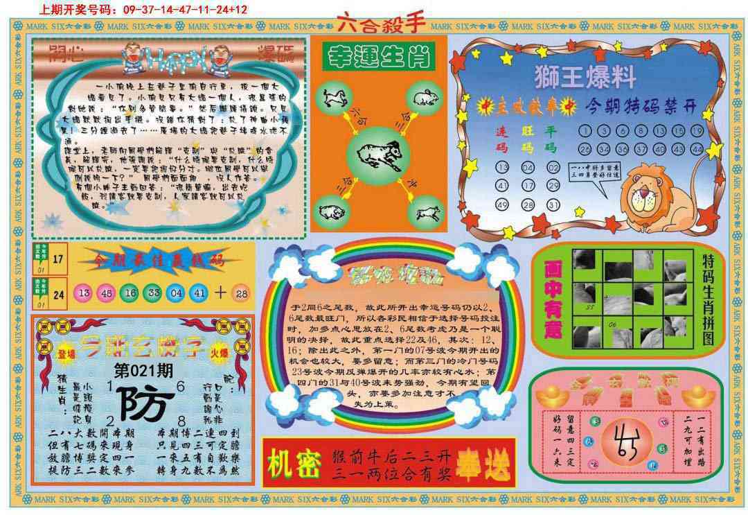 021期六合杀手B[图]