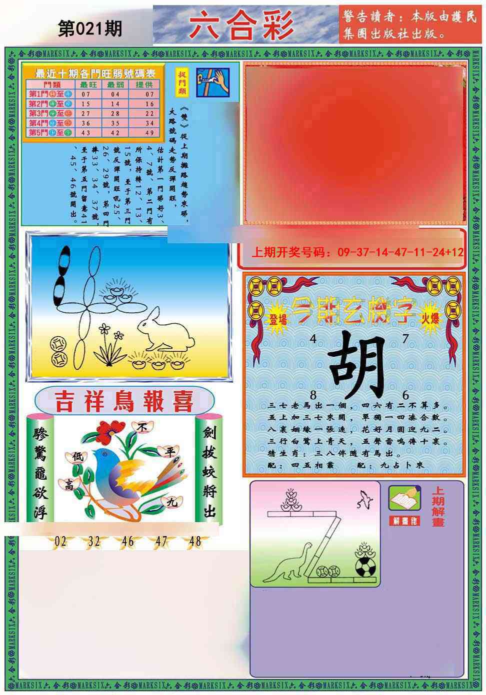 021期九龍2011A(推荐)[图]