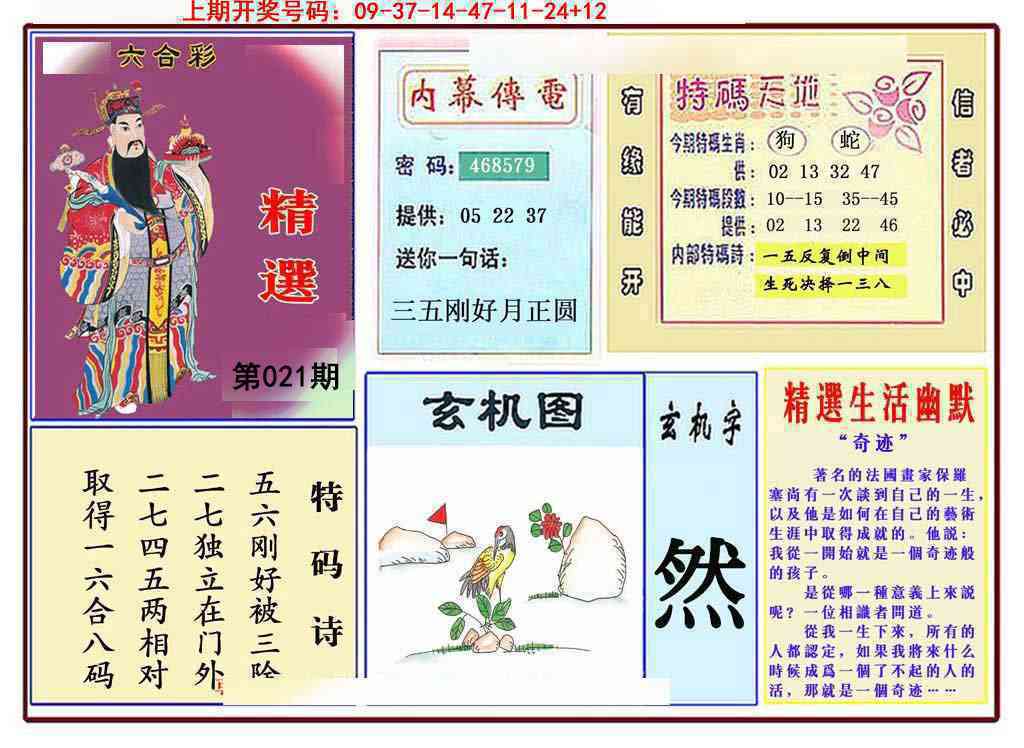 021期九龍精选(推荐)[图]