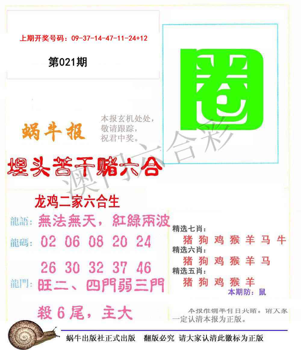 021期蜗牛报[图]