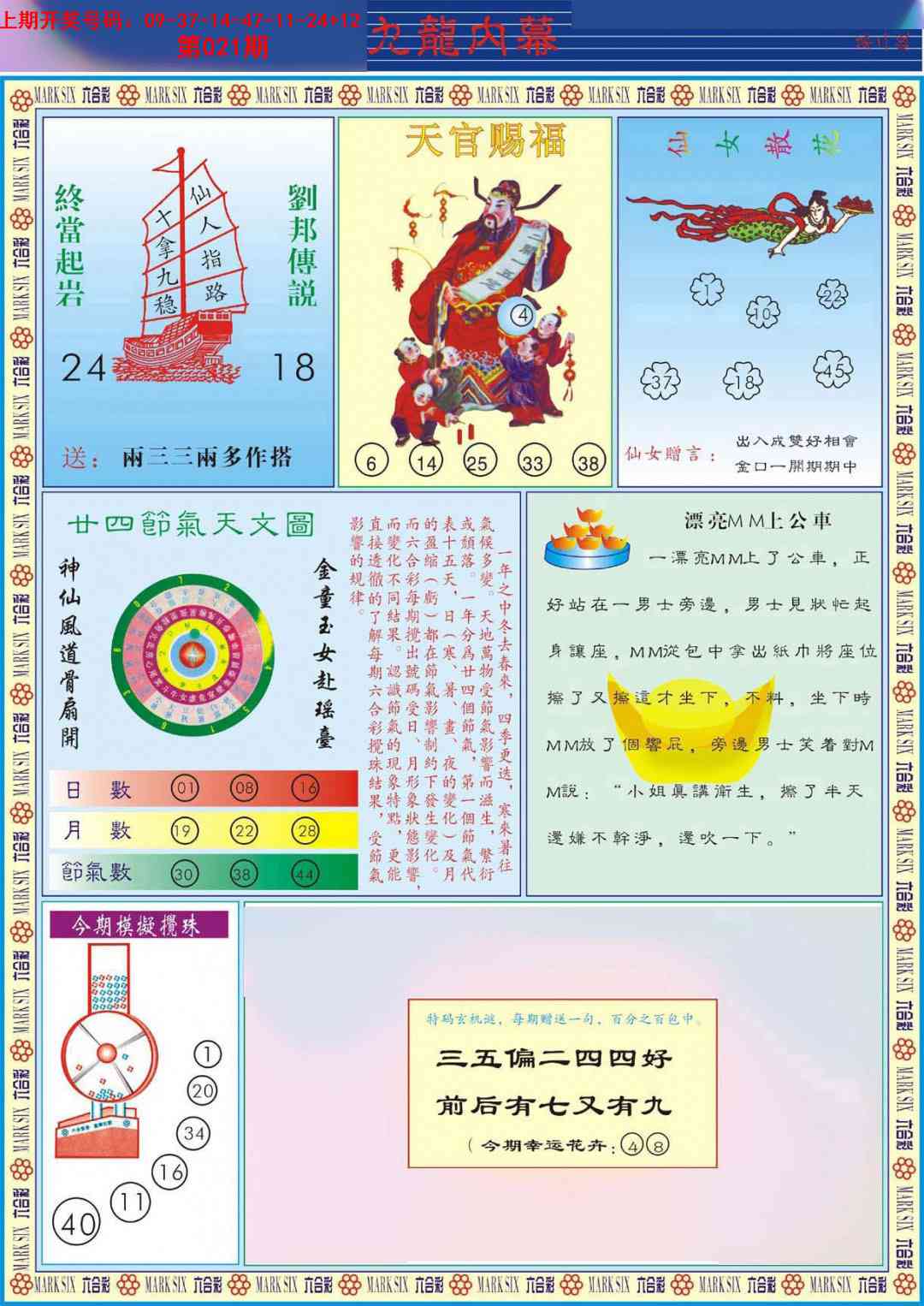 021期九龙内幕B[图]