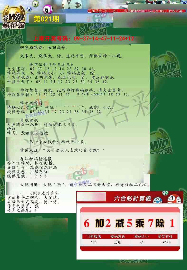 021期梅花报[图]