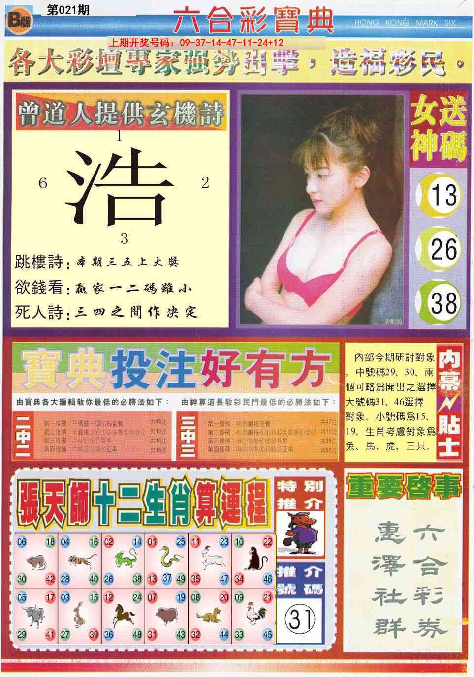 021期六合宝典B[图]