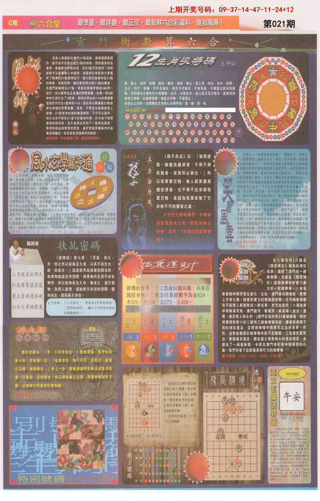 021期六合皇C[图]