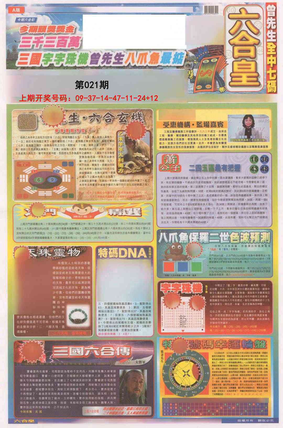 021期六合皇A[图]