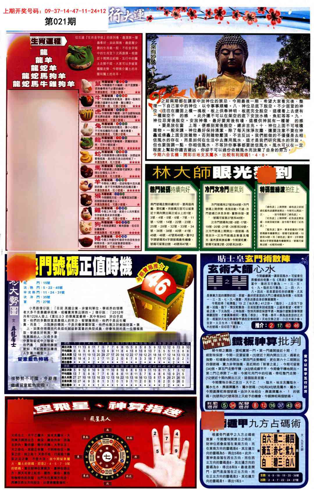 021期贴士皇C加大版[图]