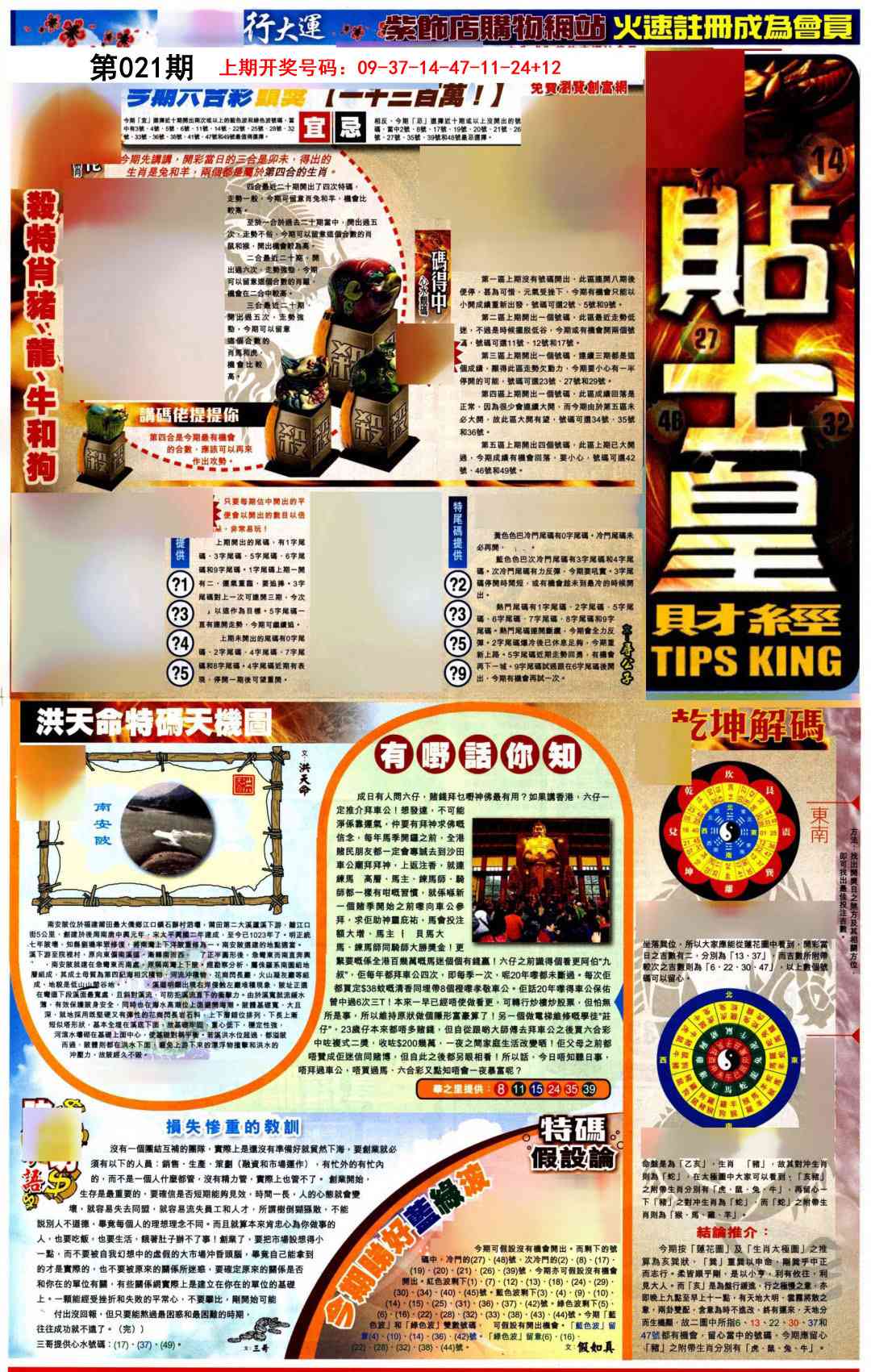 021期贴士皇A加大版[图]