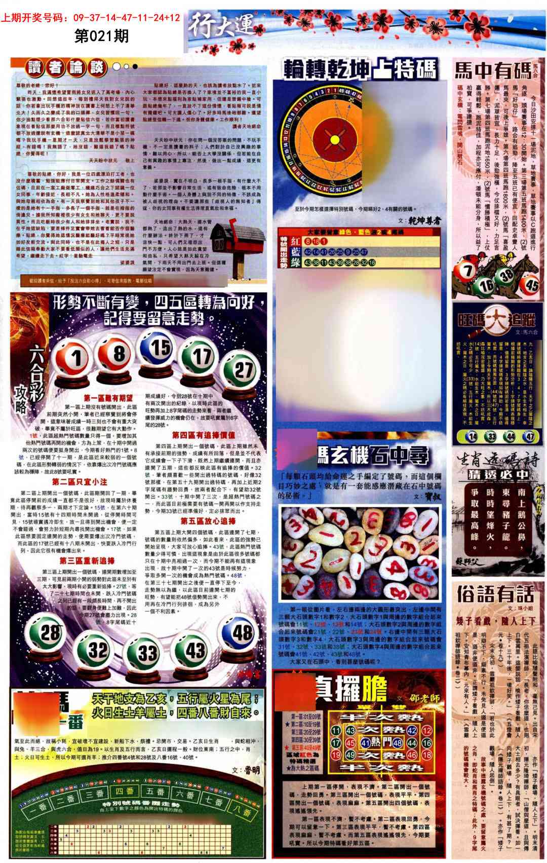 021期贴士皇B加大版[图]