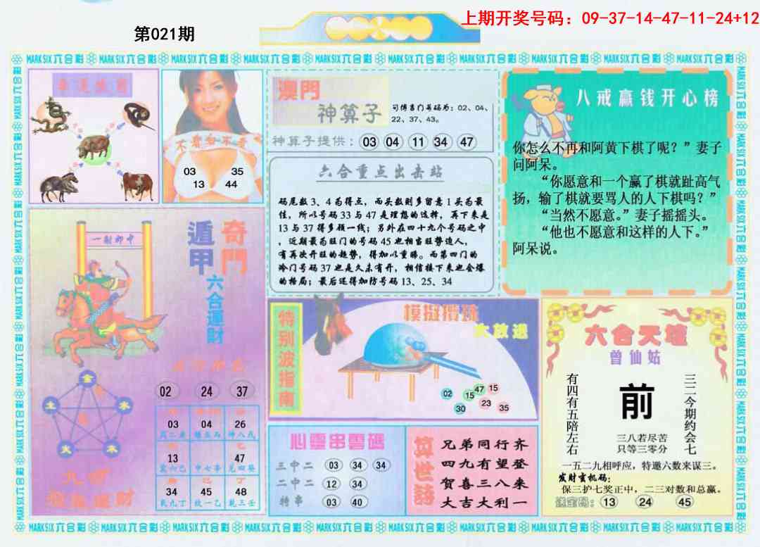 021期港澳大拼盘B[图]